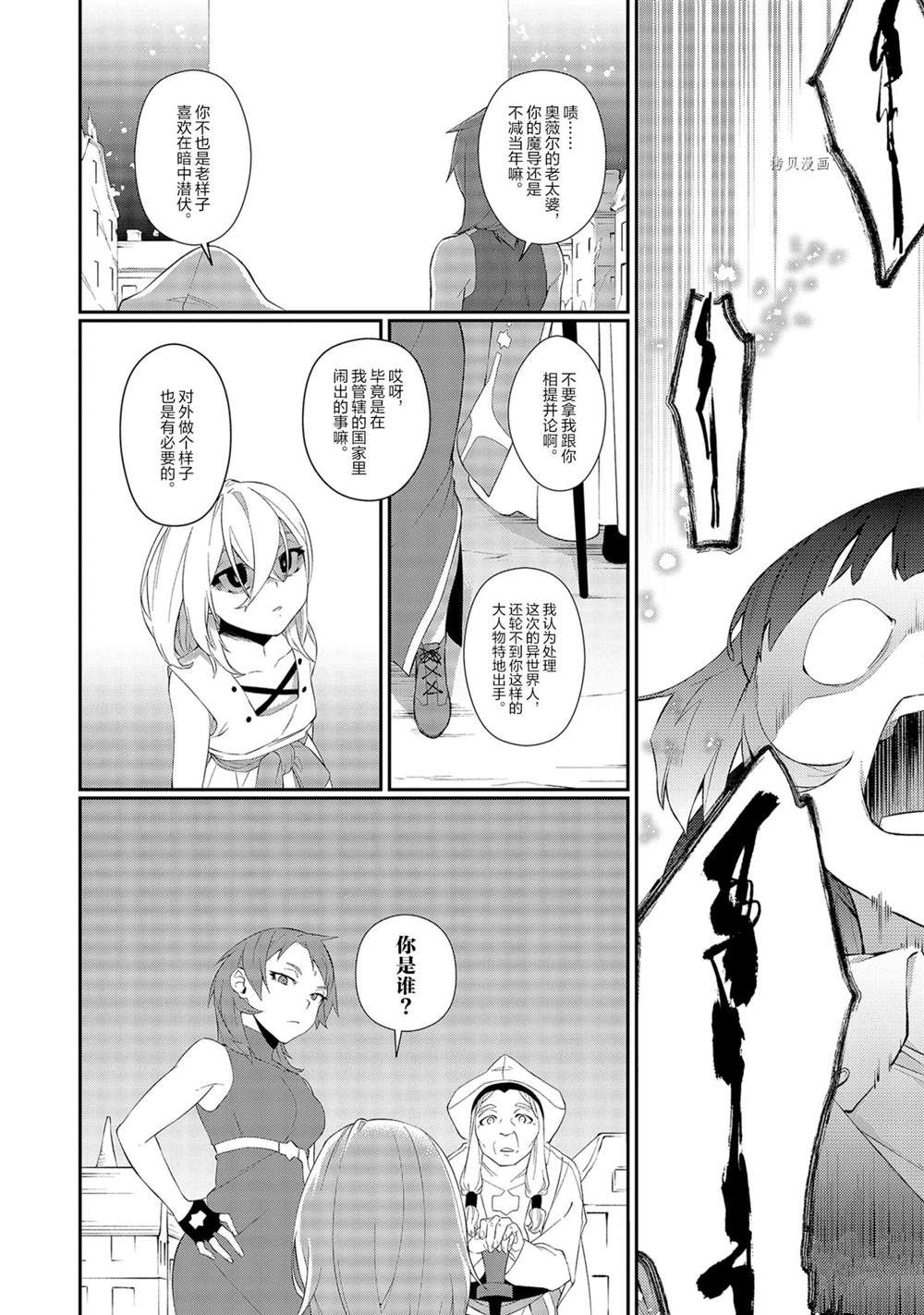 《处刑少女的生存之道》漫画最新章节第10话免费下拉式在线观看章节第【6】张图片