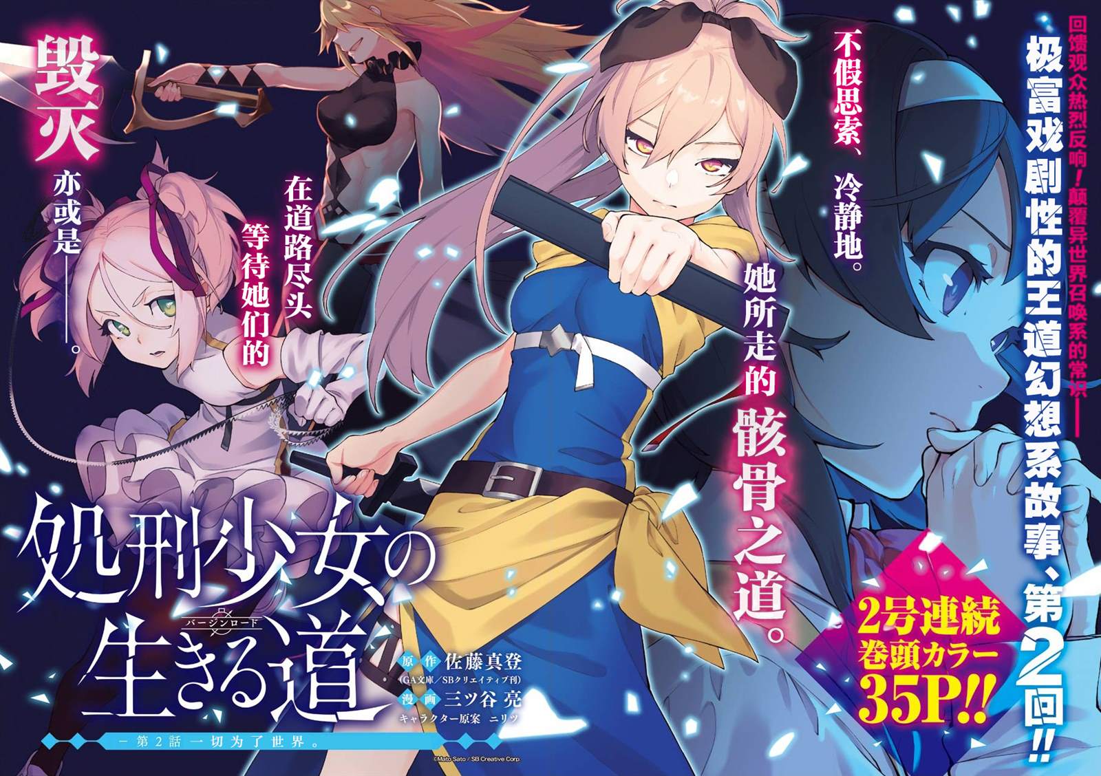 《处刑少女的生存之道》漫画最新章节第2话免费下拉式在线观看章节第【2】张图片