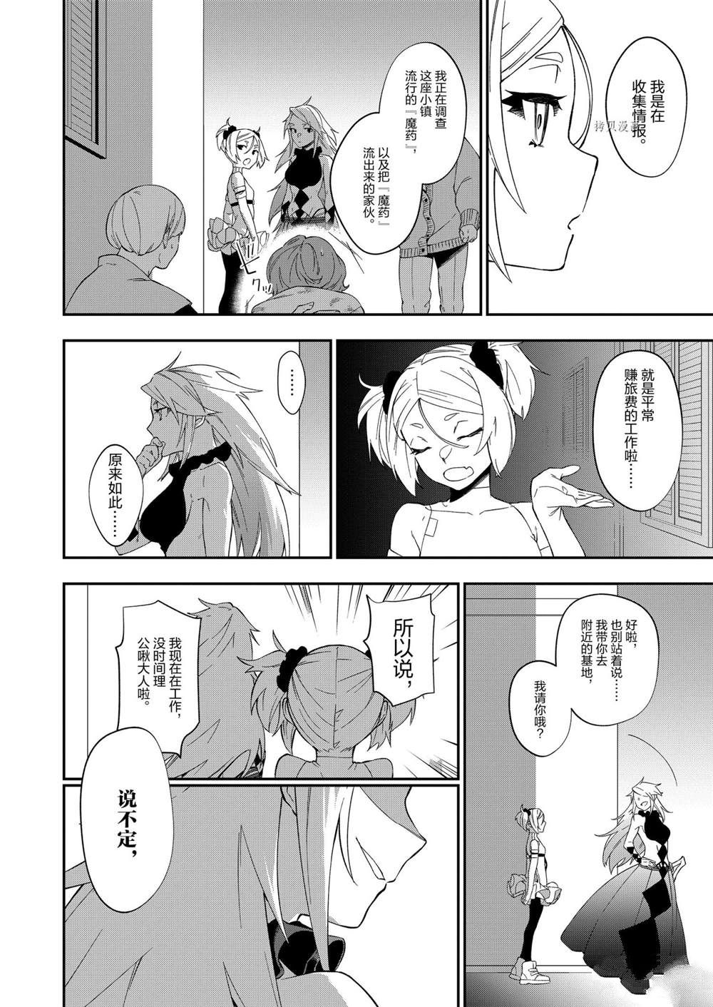 《处刑少女的生存之道》漫画最新章节第21话免费下拉式在线观看章节第【12】张图片