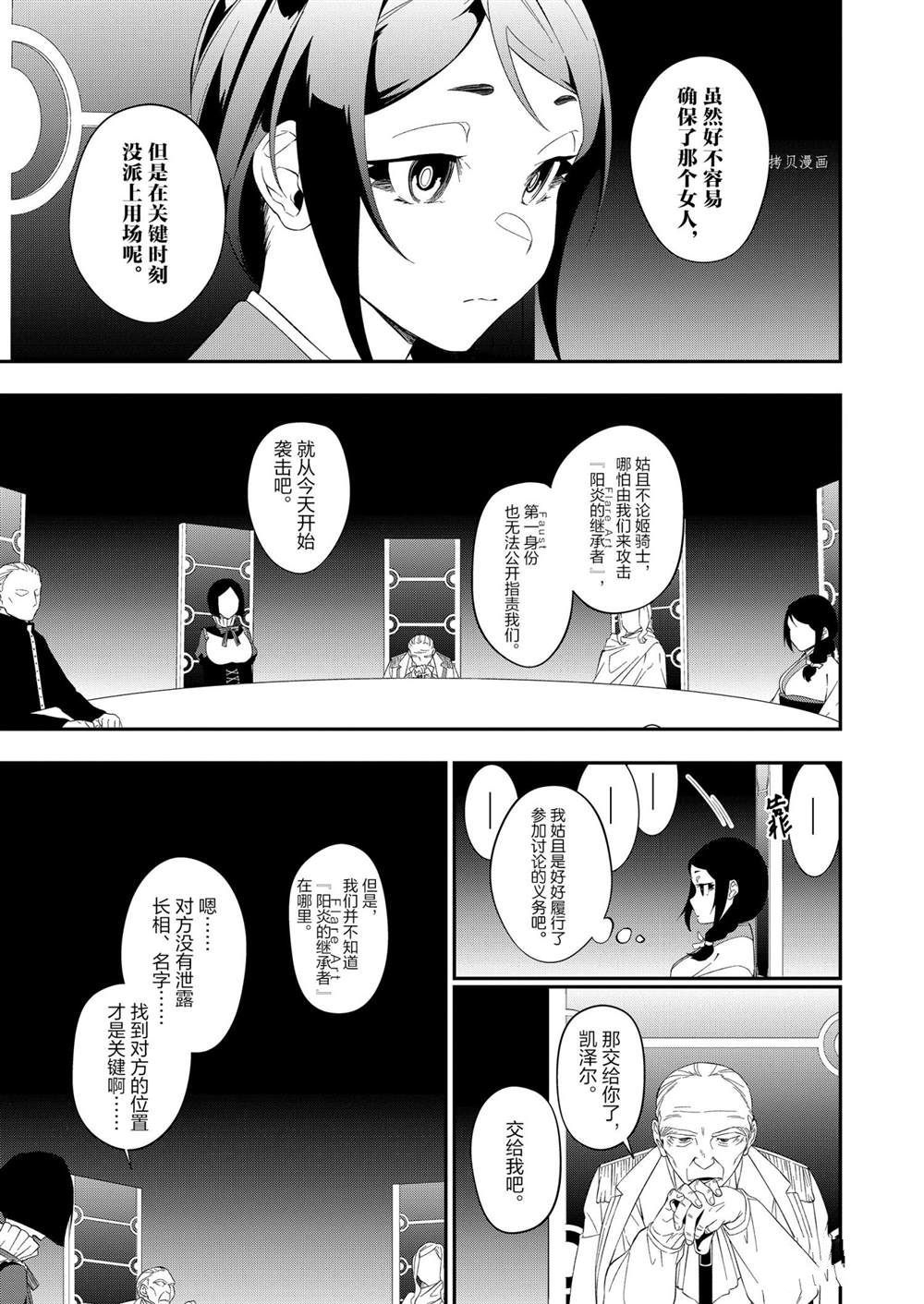 《处刑少女的生存之道》漫画最新章节第19话免费下拉式在线观看章节第【19】张图片