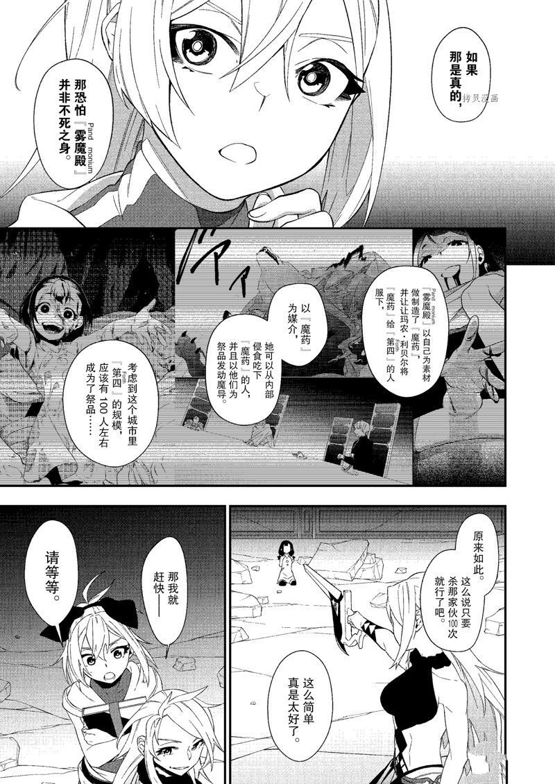 《处刑少女的生存之道》漫画最新章节第27话 试看版免费下拉式在线观看章节第【17】张图片