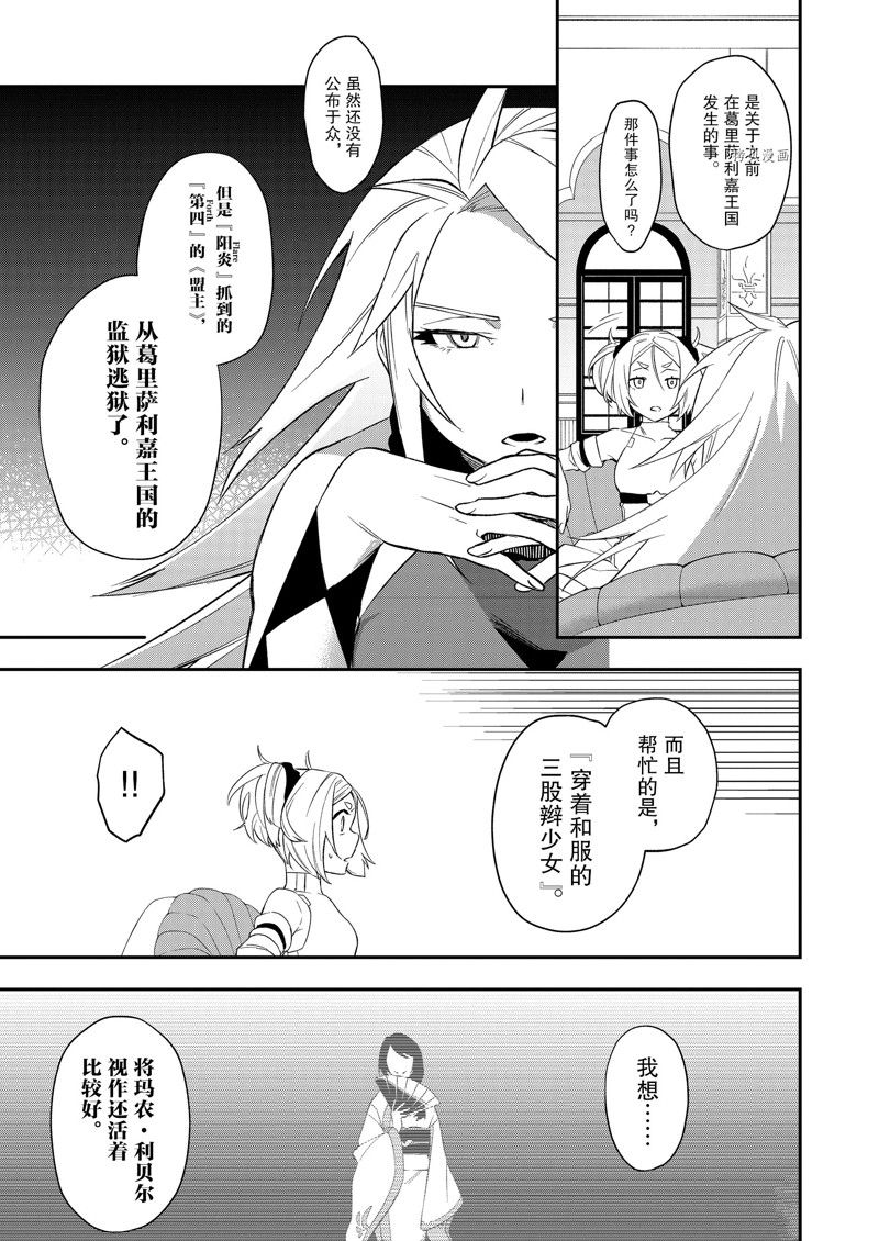 《处刑少女的生存之道》漫画最新章节第33话 试看版免费下拉式在线观看章节第【17】张图片