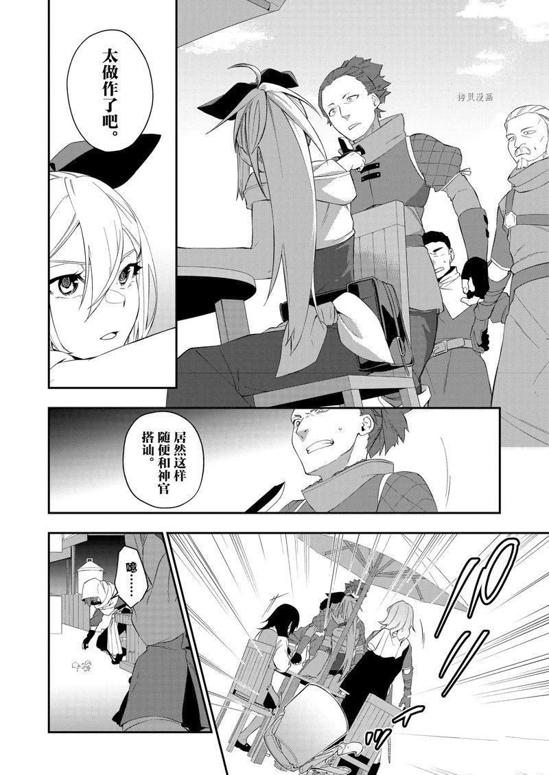 《处刑少女的生存之道》漫画最新章节第34话 试看版免费下拉式在线观看章节第【18】张图片