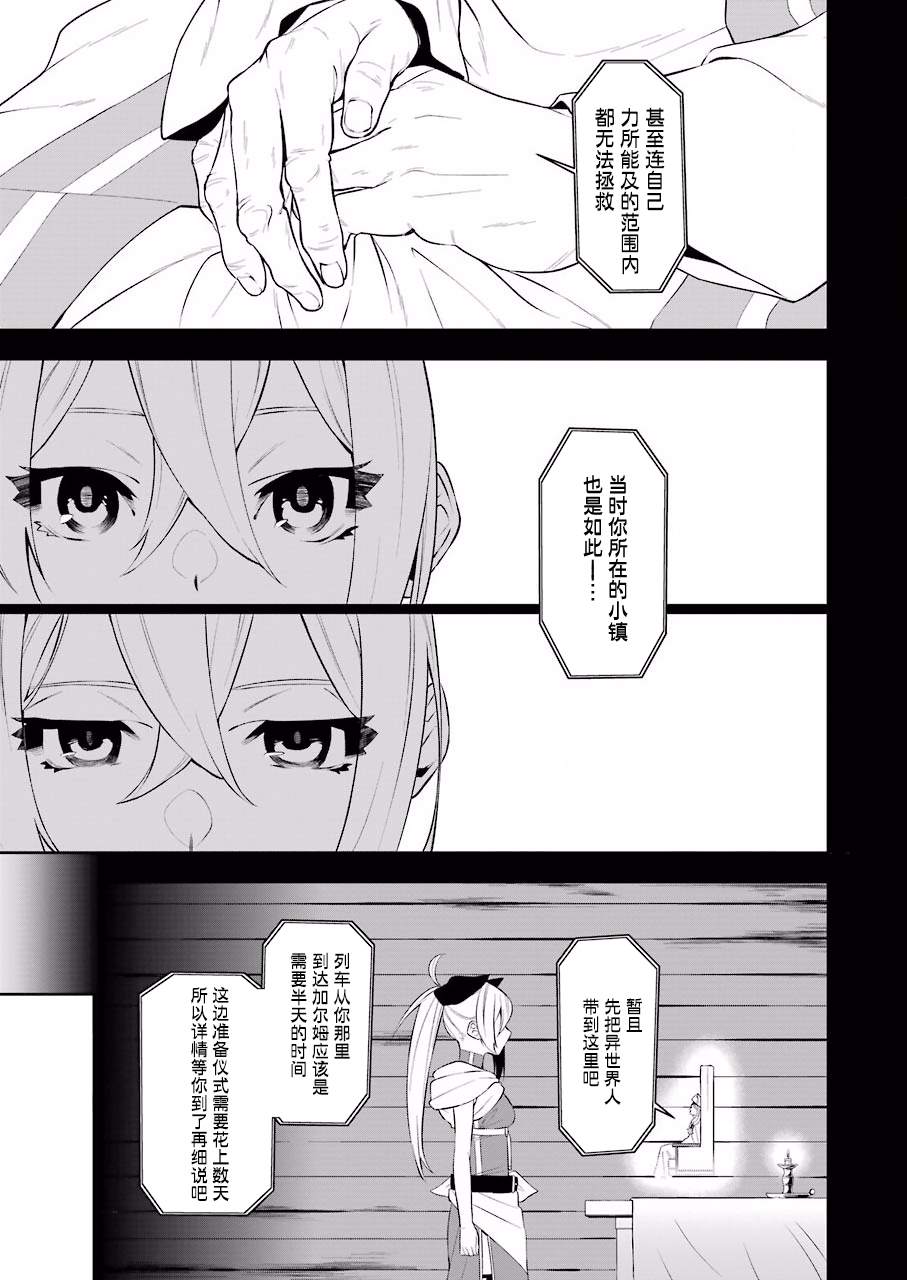 《处刑少女的生存之道》漫画最新章节第4话免费下拉式在线观看章节第【7】张图片