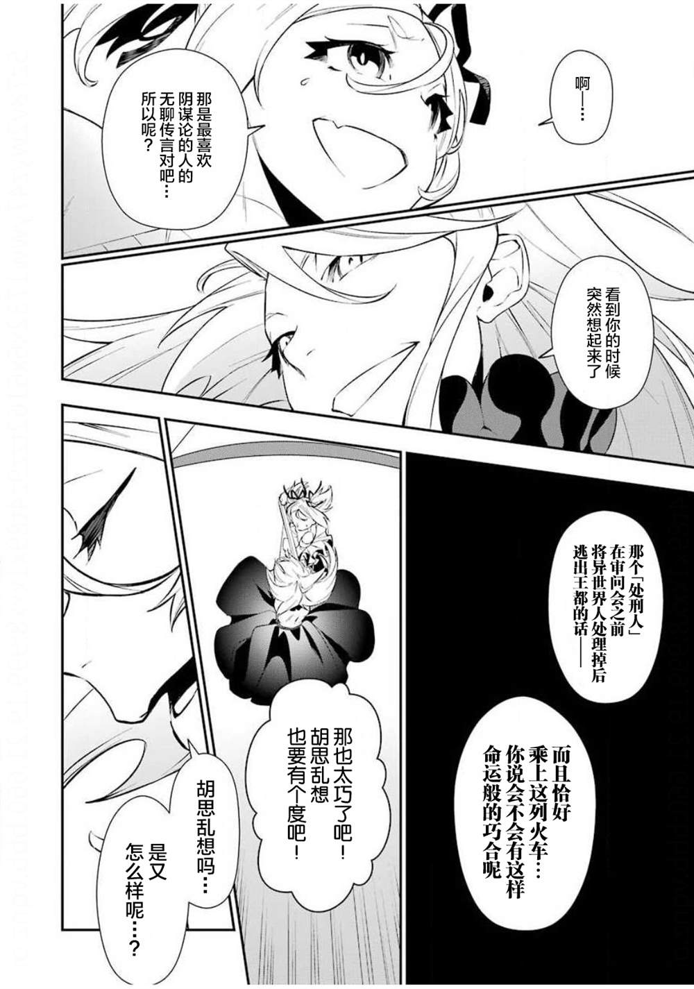 《处刑少女的生存之道》漫画最新章节第6话免费下拉式在线观看章节第【8】张图片