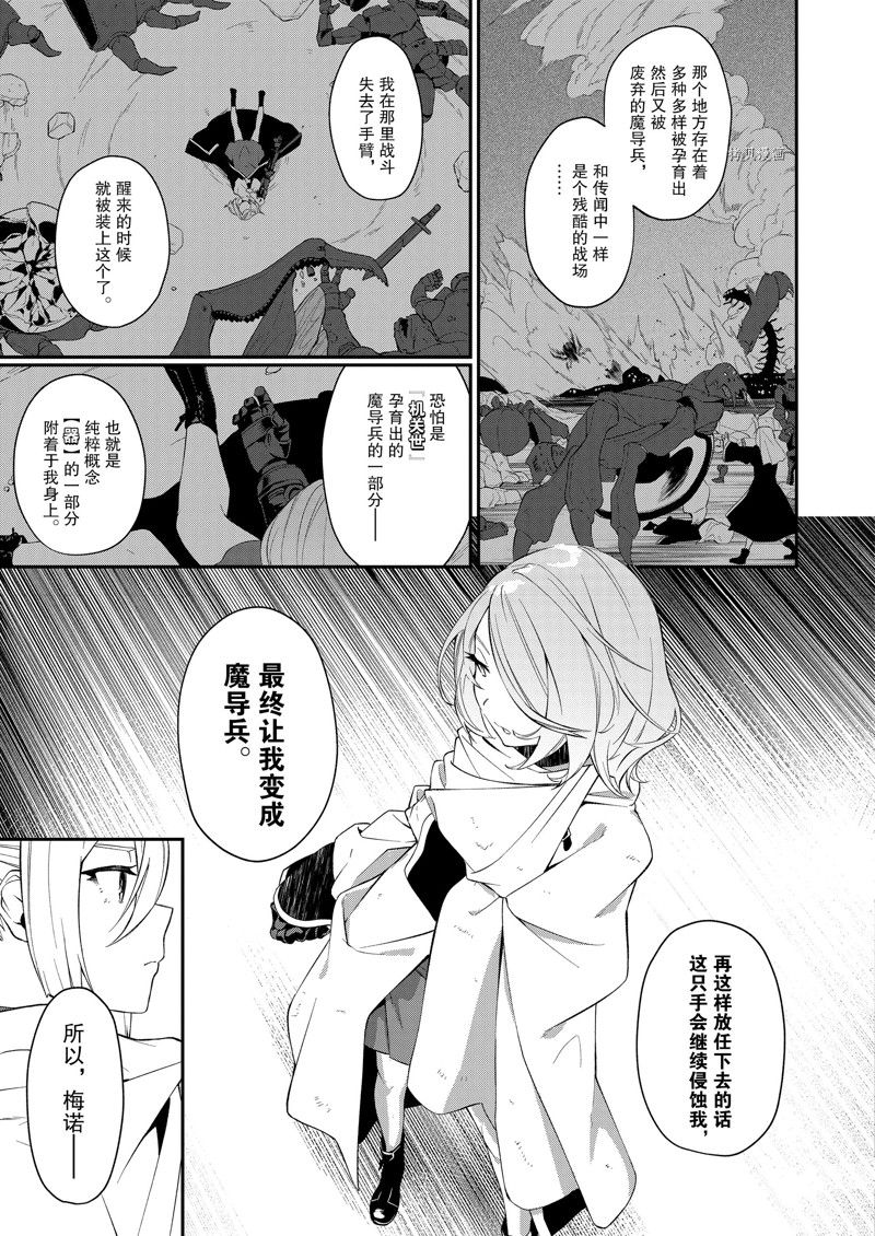 《处刑少女的生存之道》漫画最新章节第33话 试看版免费下拉式在线观看章节第【9】张图片