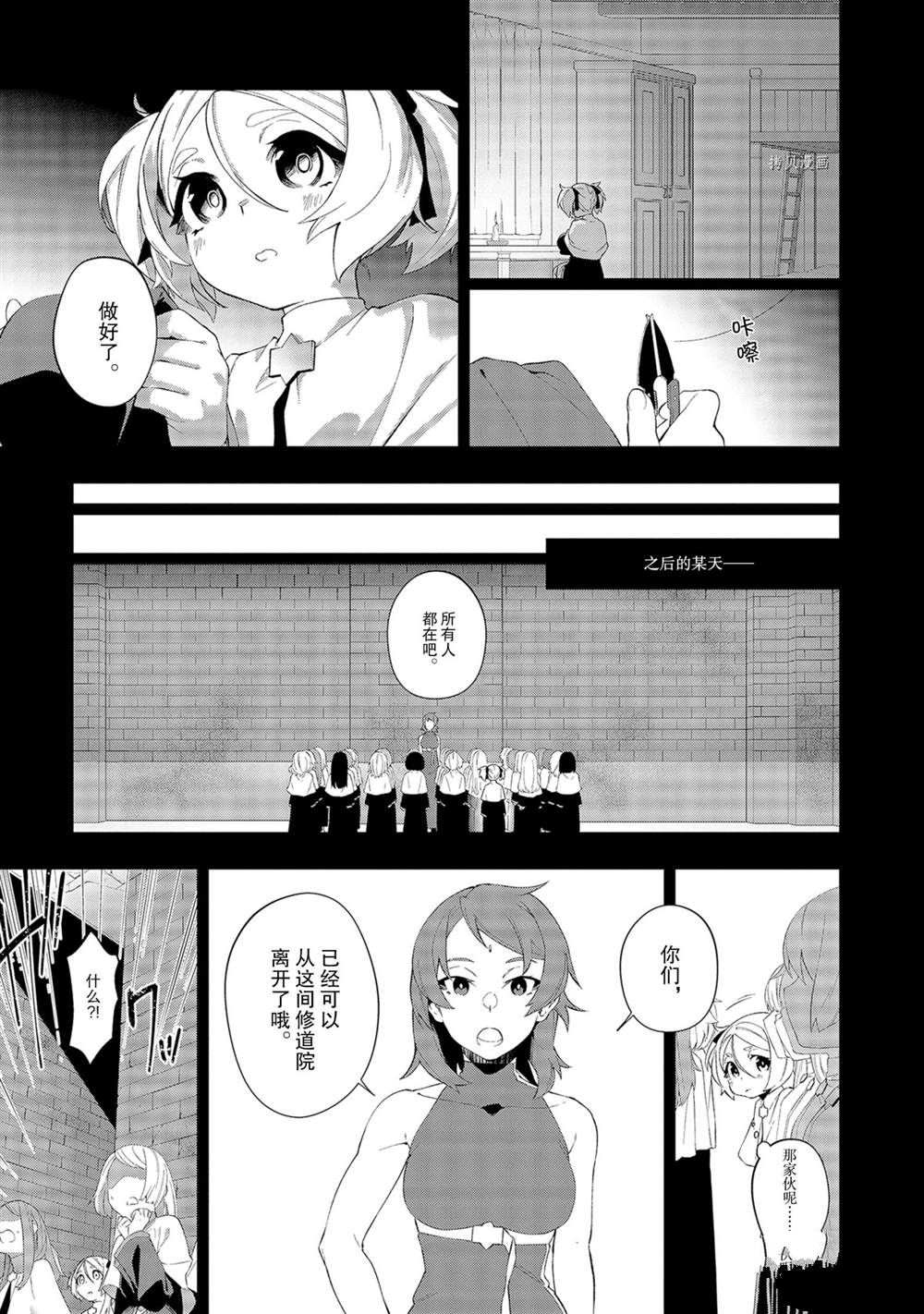 《处刑少女的生存之道》漫画最新章节第12话免费下拉式在线观看章节第【13】张图片