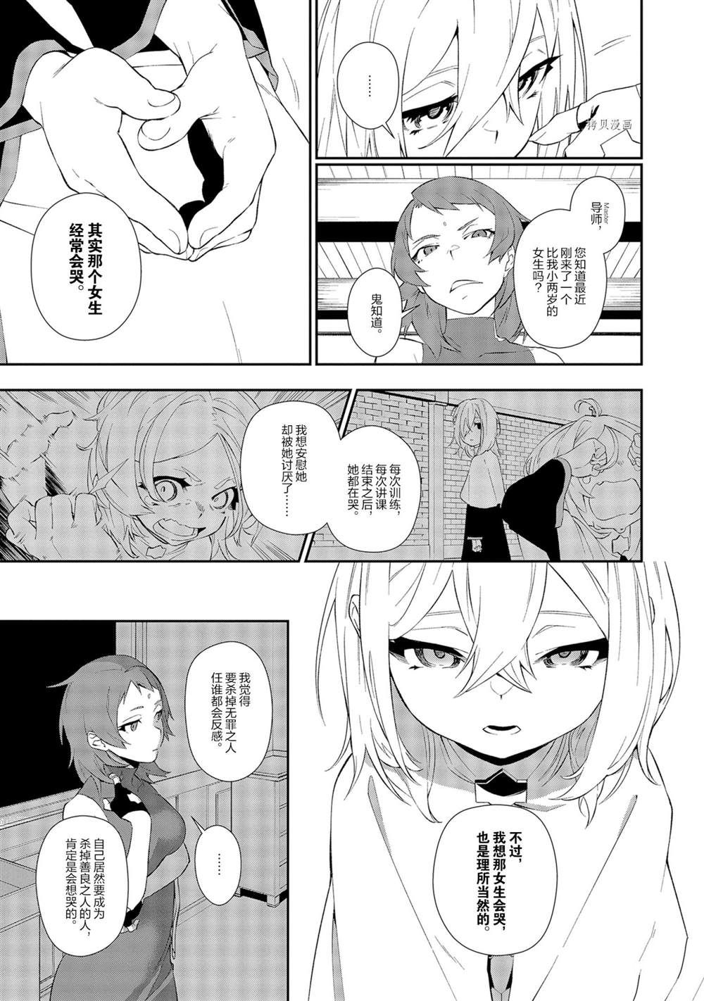 《处刑少女的生存之道》漫画最新章节第10话免费下拉式在线观看章节第【19】张图片