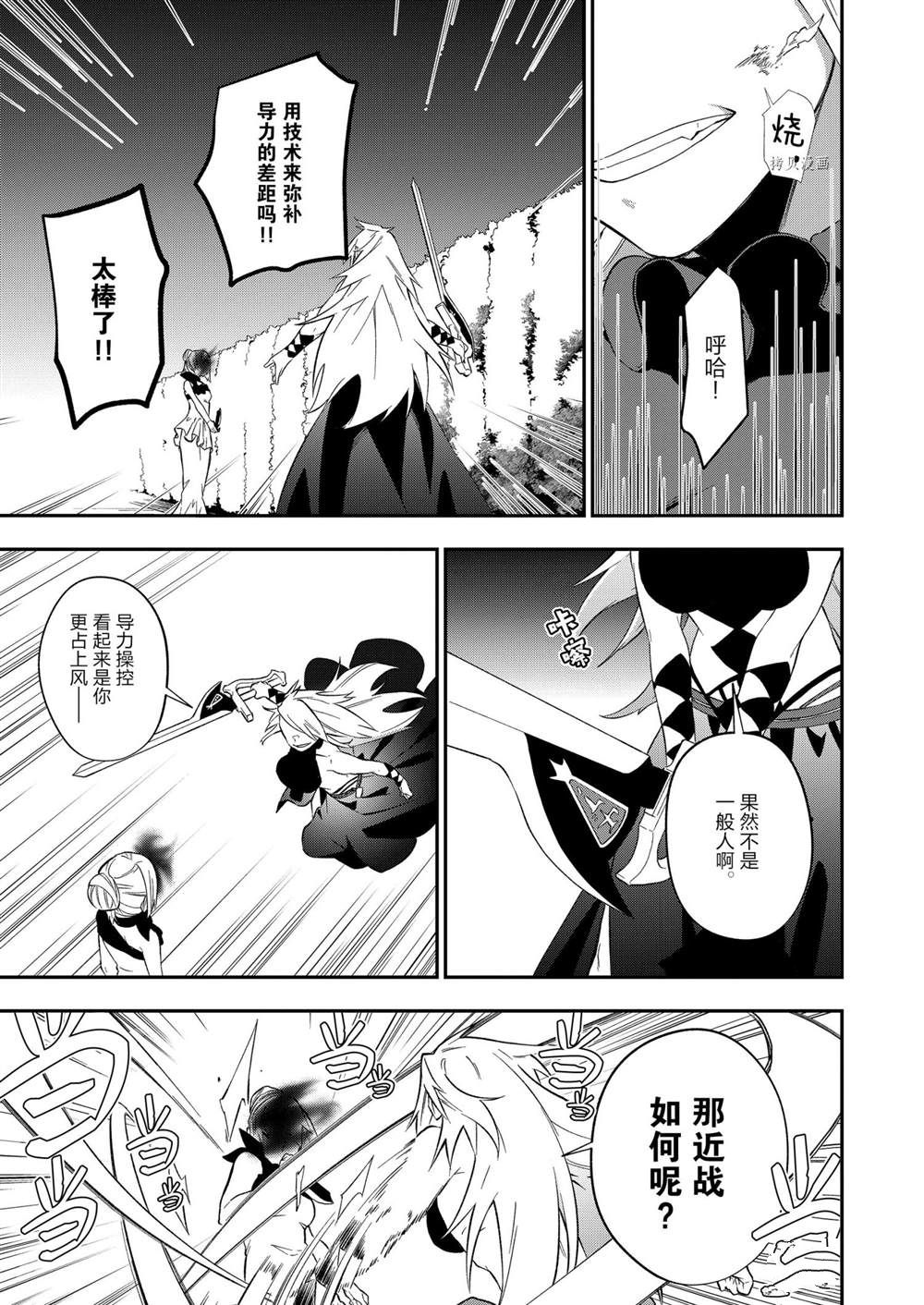 《处刑少女的生存之道》漫画最新章节第22话免费下拉式在线观看章节第【13】张图片