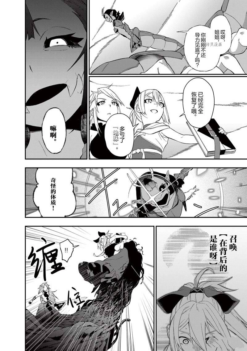 《处刑少女的生存之道》漫画最新章节第30话 试看版免费下拉式在线观看章节第【12】张图片