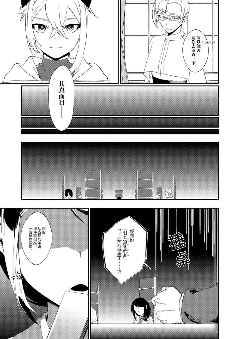 《处刑少女的生存之道》漫画最新章节第18话免费下拉式在线观看章节第【19】张图片