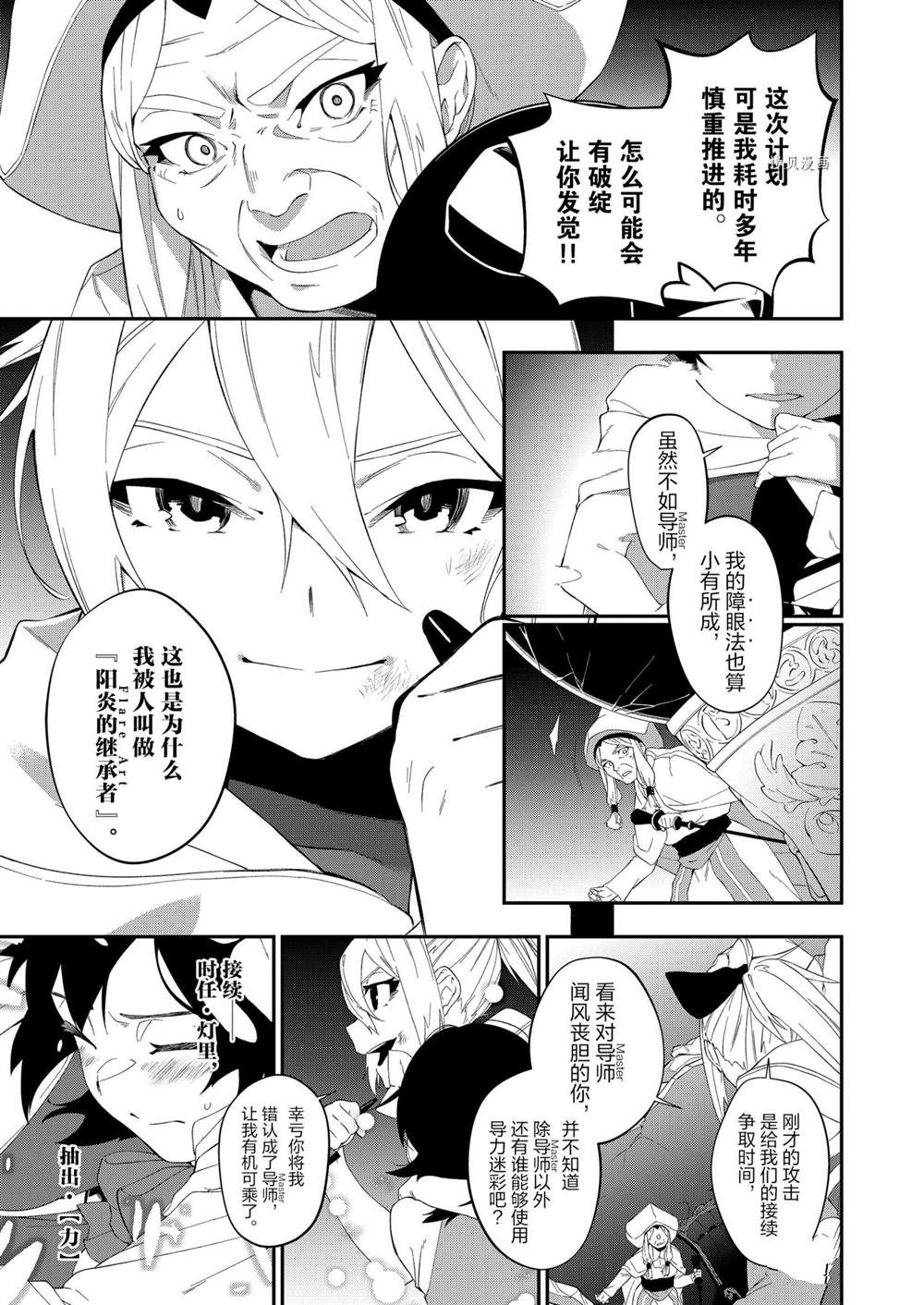 《处刑少女的生存之道》漫画最新章节第16话免费下拉式在线观看章节第【10】张图片