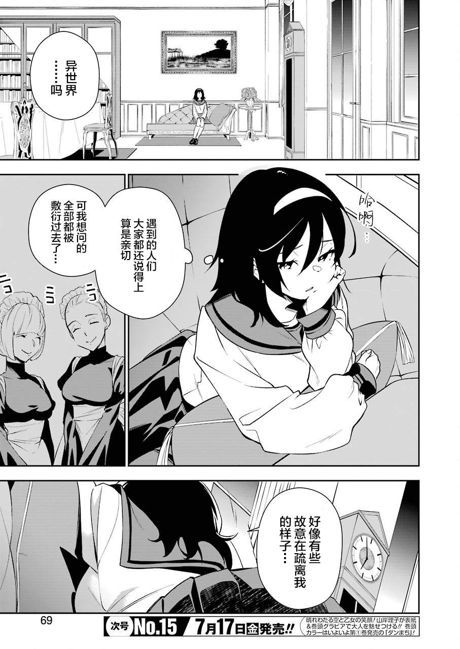 《处刑少女的生存之道》漫画最新章节第3话免费下拉式在线观看章节第【3】张图片