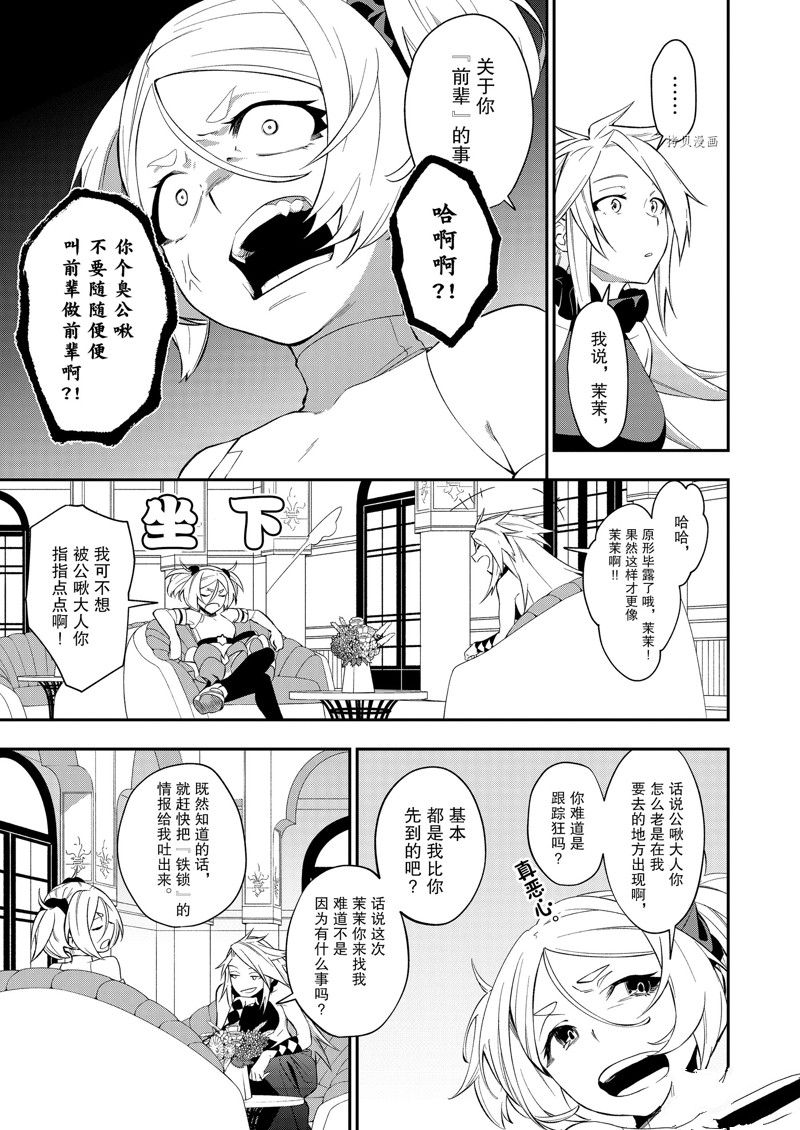 《处刑少女的生存之道》漫画最新章节第33话 试看版免费下拉式在线观看章节第【15】张图片