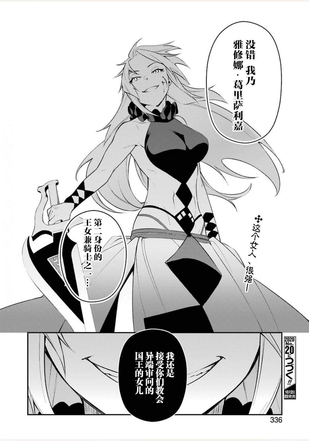 《处刑少女的生存之道》漫画最新章节第5话免费下拉式在线观看章节第【23】张图片