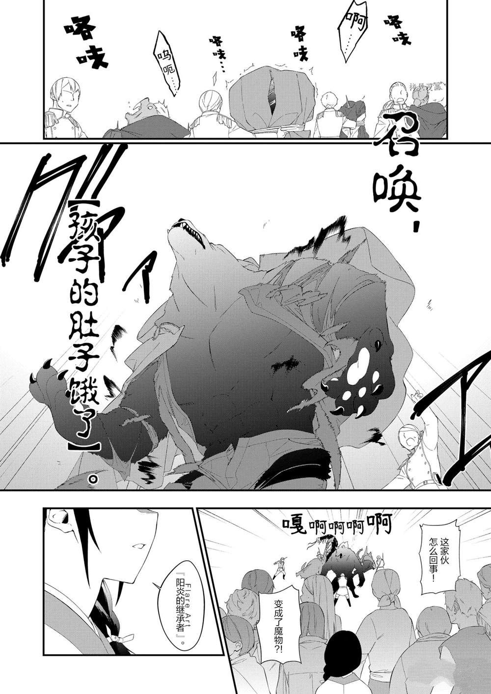 《处刑少女的生存之道》漫画最新章节第20话免费下拉式在线观看章节第【20】张图片