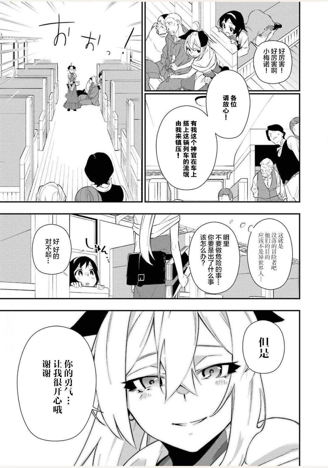 《处刑少女的生存之道》漫画最新章节第5话免费下拉式在线观看章节第【14】张图片