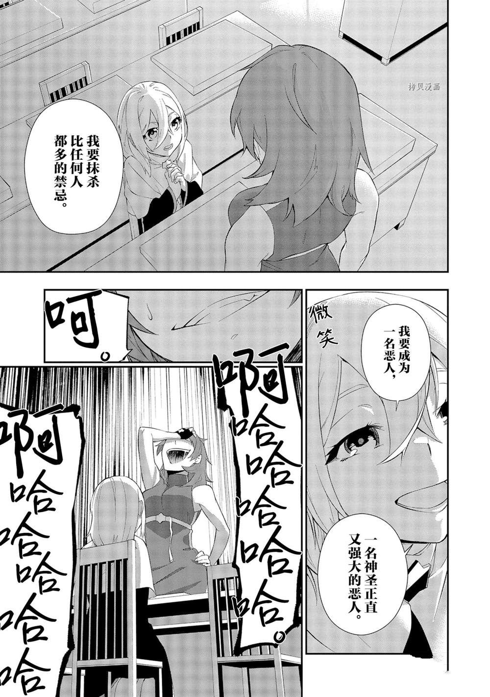 《处刑少女的生存之道》漫画最新章节第10话免费下拉式在线观看章节第【21】张图片