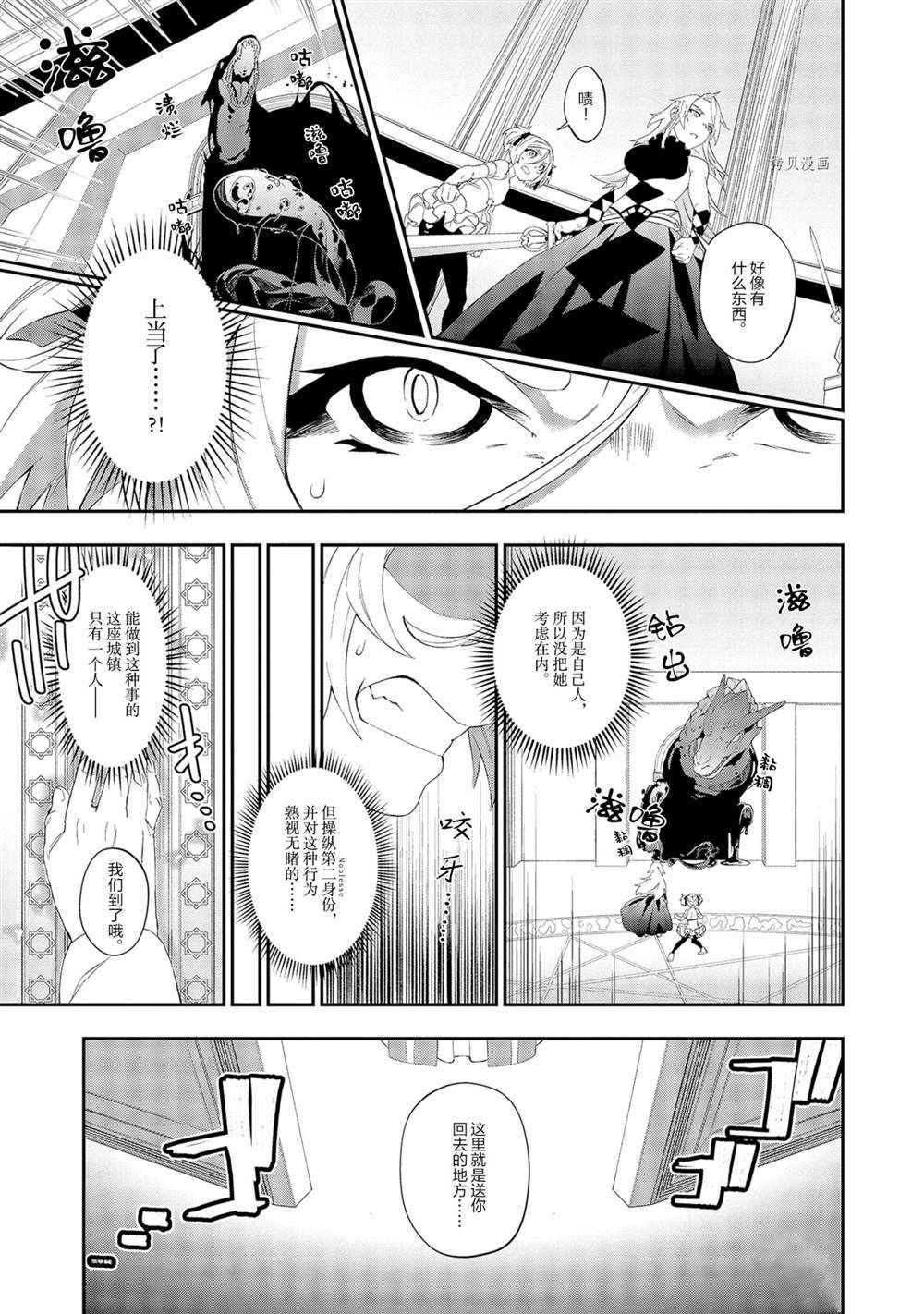 《处刑少女的生存之道》漫画最新章节第12话免费下拉式在线观看章节第【23】张图片