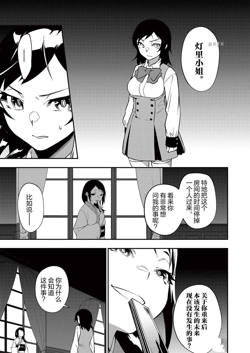 《处刑少女的生存之道》漫画最新章节第24话免费下拉式在线观看章节第【3】张图片