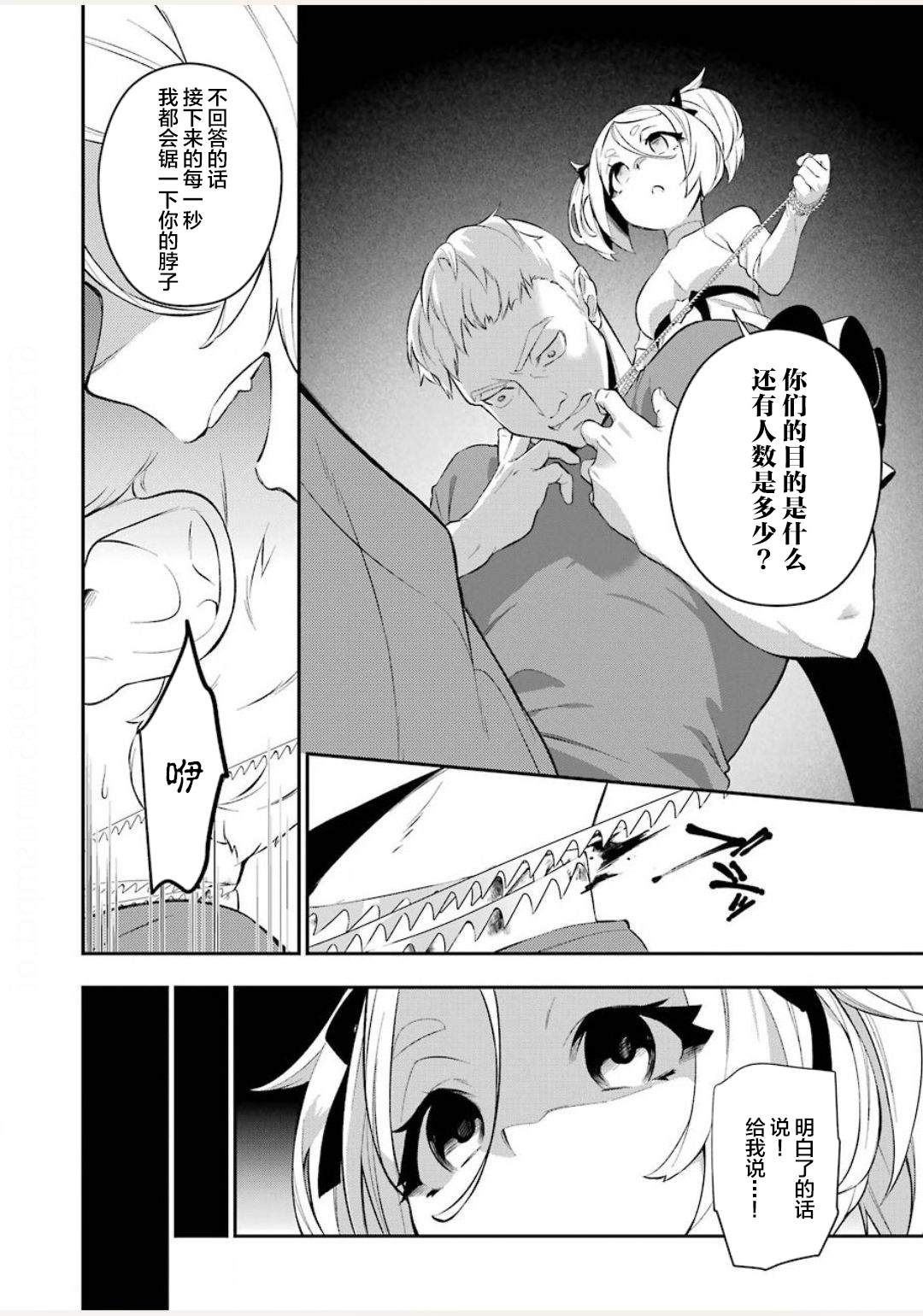 《处刑少女的生存之道》漫画最新章节第5话免费下拉式在线观看章节第【19】张图片