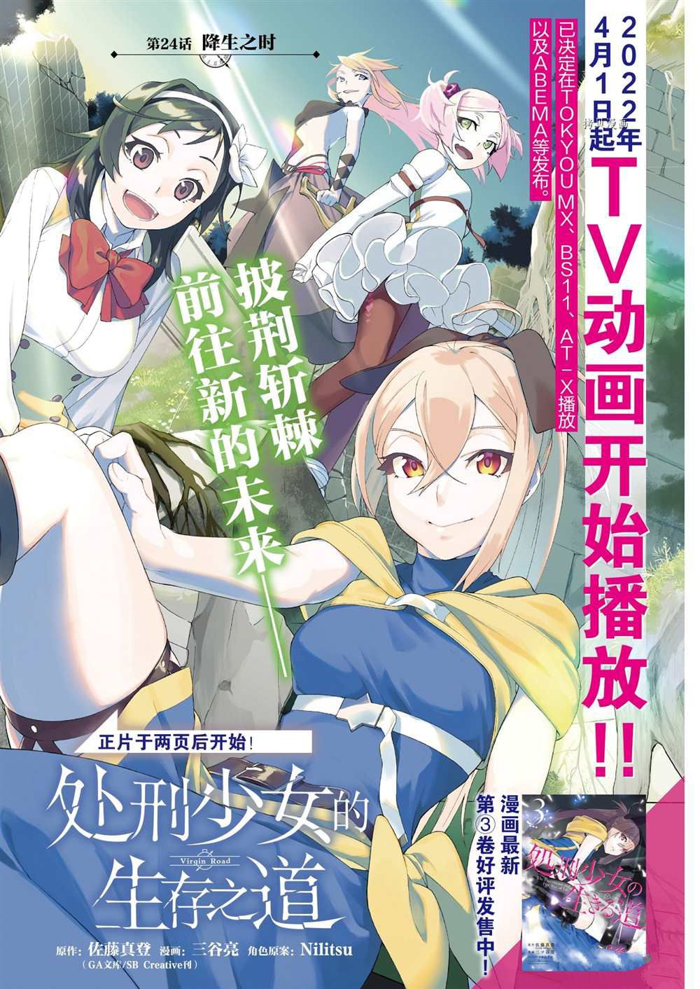 《处刑少女的生存之道》漫画最新章节第24话免费下拉式在线观看章节第【1】张图片