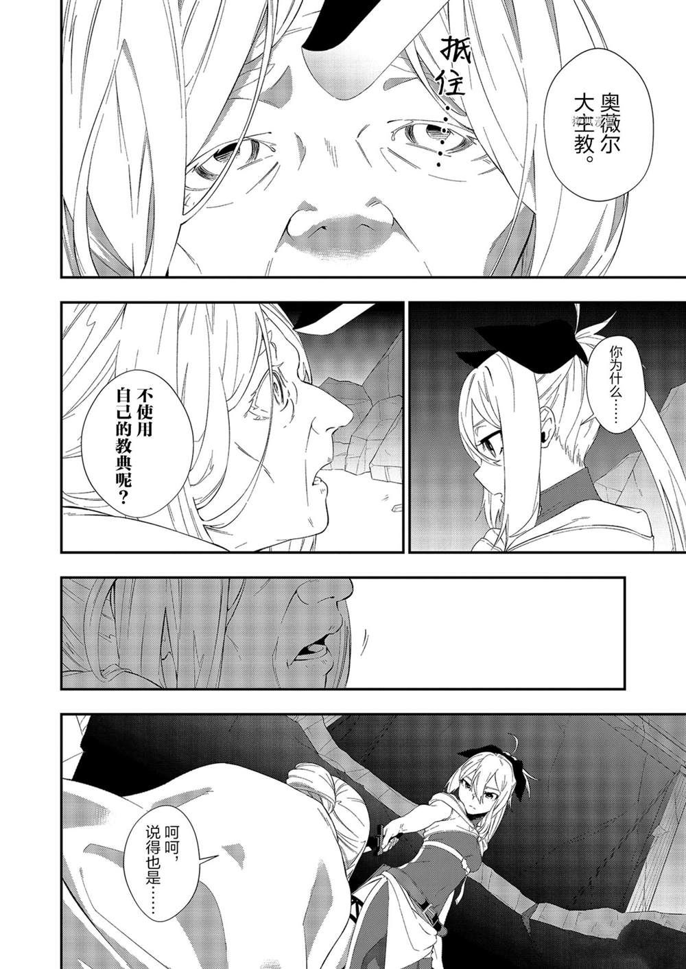 《处刑少女的生存之道》漫画最新章节第17话免费下拉式在线观看章节第【4】张图片