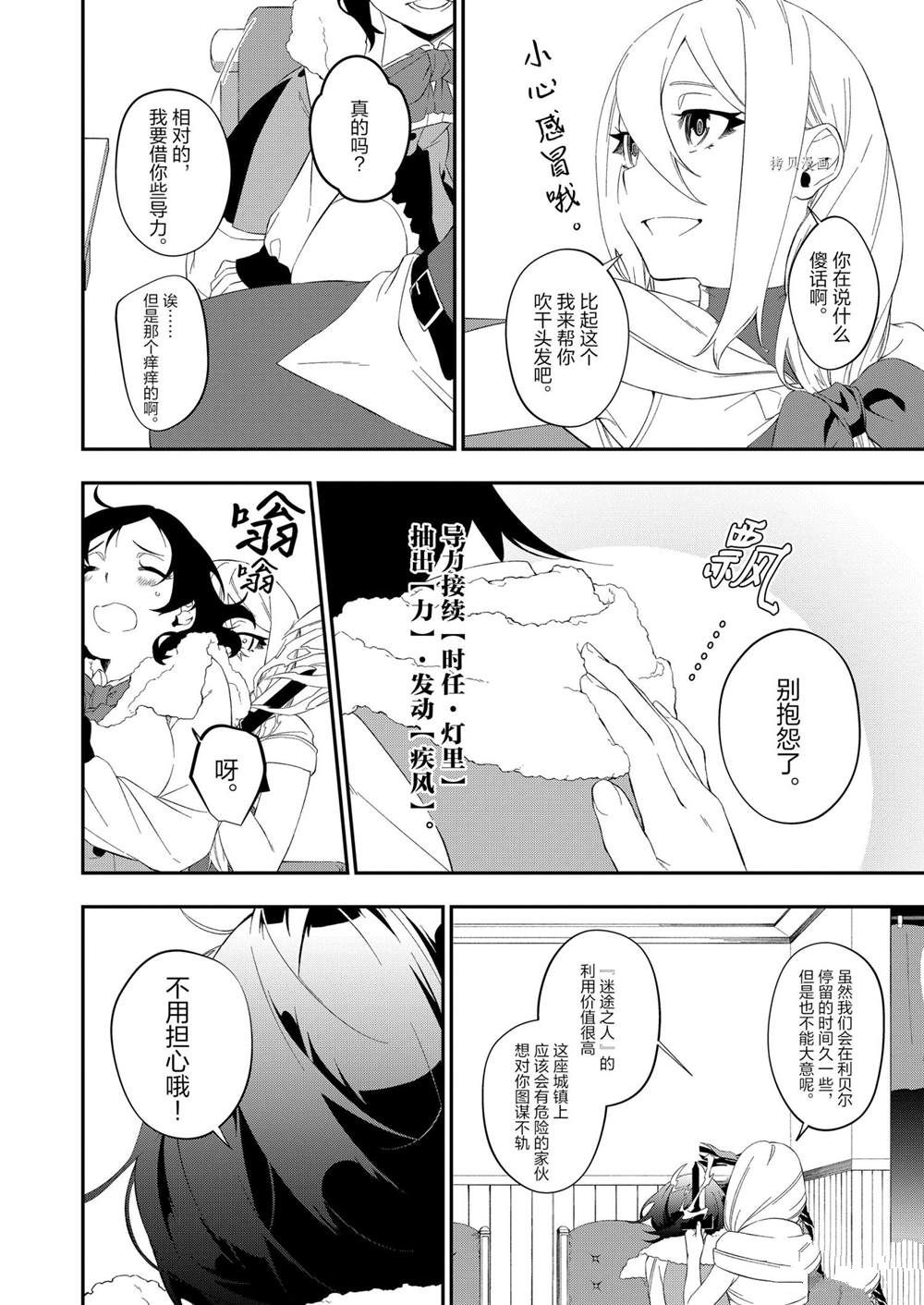 《处刑少女的生存之道》漫画最新章节第19话免费下拉式在线观看章节第【14】张图片