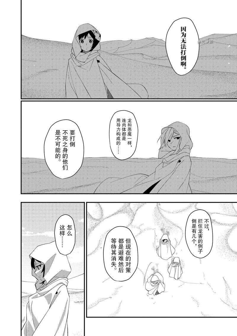 《处刑少女的生存之道》漫画最新章节第34话 试看版免费下拉式在线观看章节第【12】张图片
