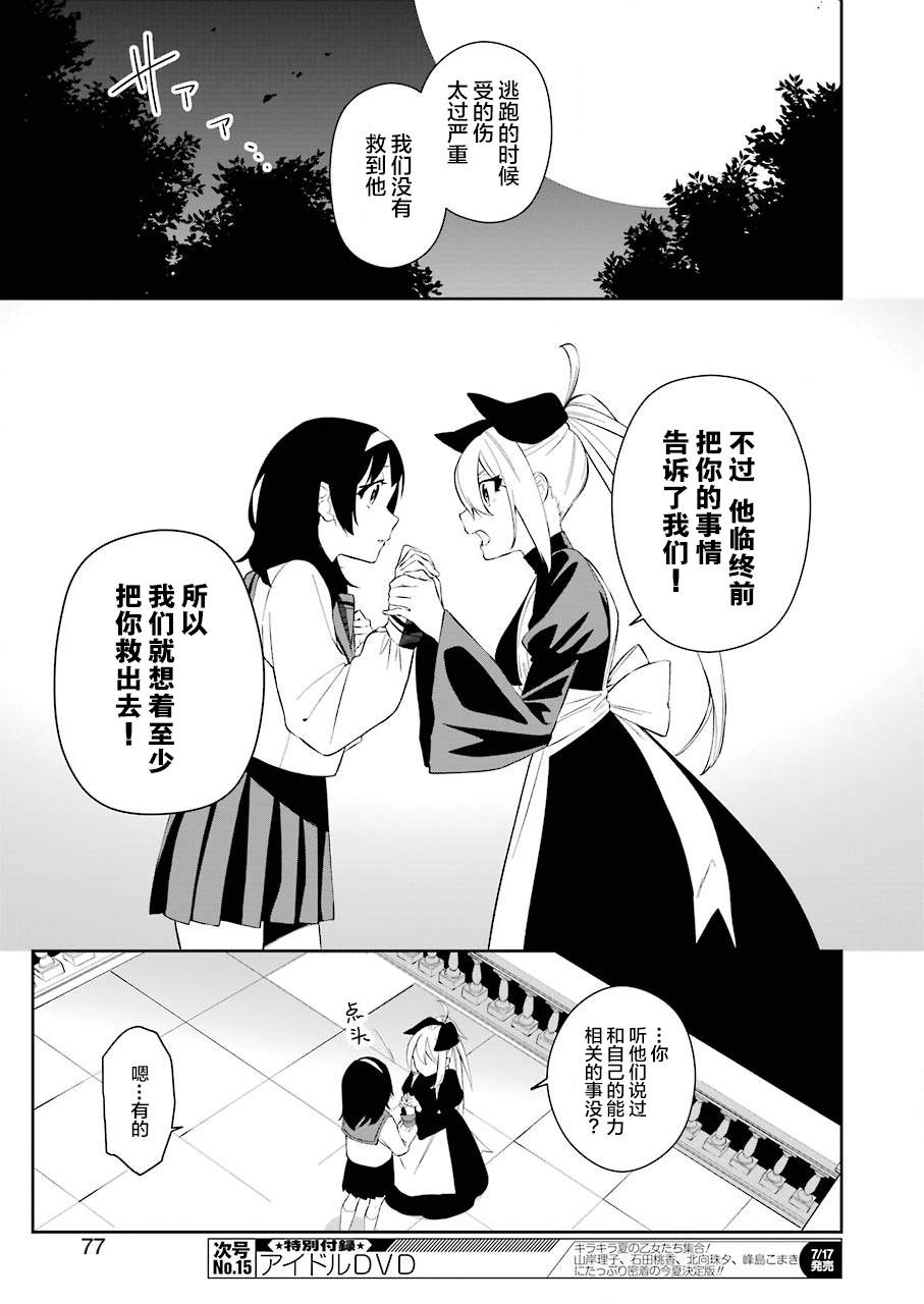 《处刑少女的生存之道》漫画最新章节第3话免费下拉式在线观看章节第【10】张图片