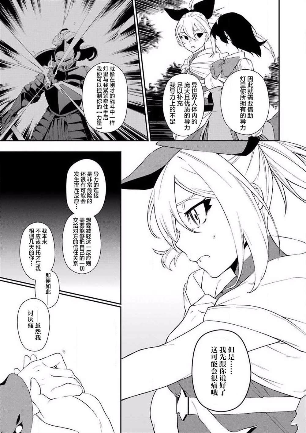 《处刑少女的生存之道》漫画最新章节第9话免费下拉式在线观看章节第【5】张图片