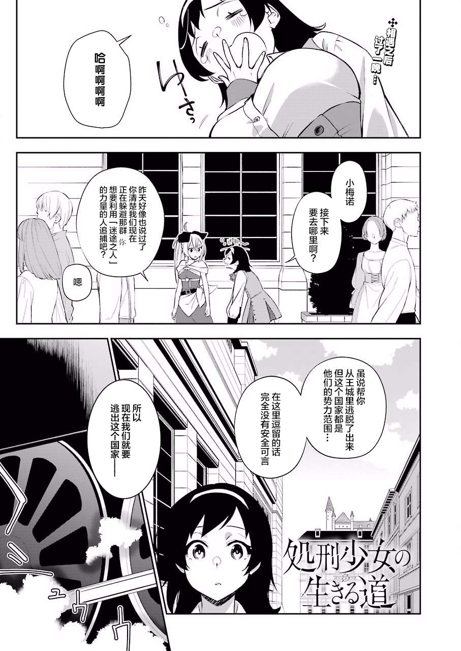 《处刑少女的生存之道》漫画最新章节第4话免费下拉式在线观看章节第【1】张图片