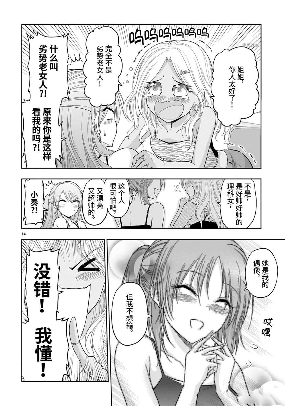 《处刑少女的生存之道》漫画最新章节第26话免费下拉式在线观看章节第【14】张图片