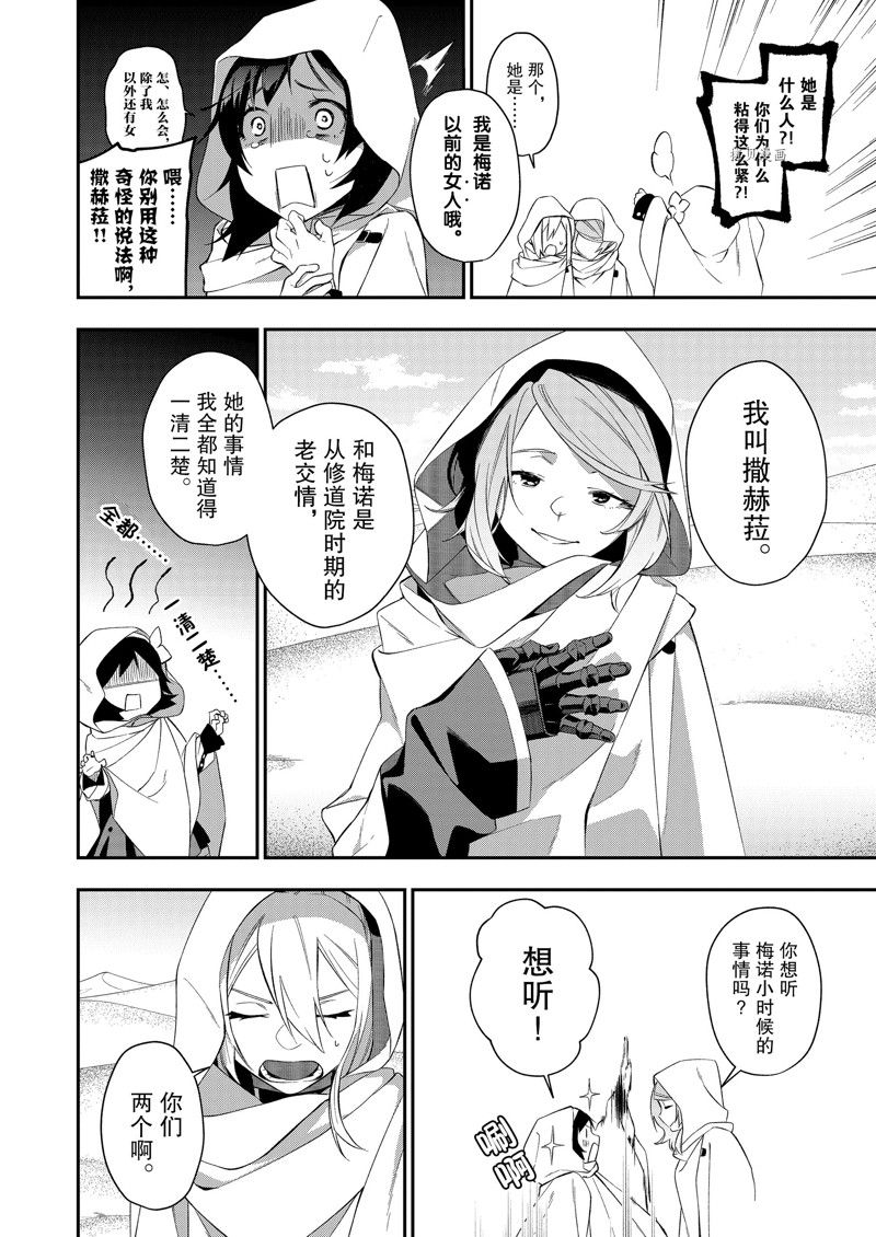 《处刑少女的生存之道》漫画最新章节第34话 试看版免费下拉式在线观看章节第【6】张图片