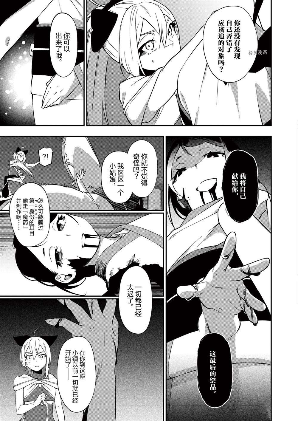 《处刑少女的生存之道》漫画最新章节第25话免费下拉式在线观看章节第【21】张图片