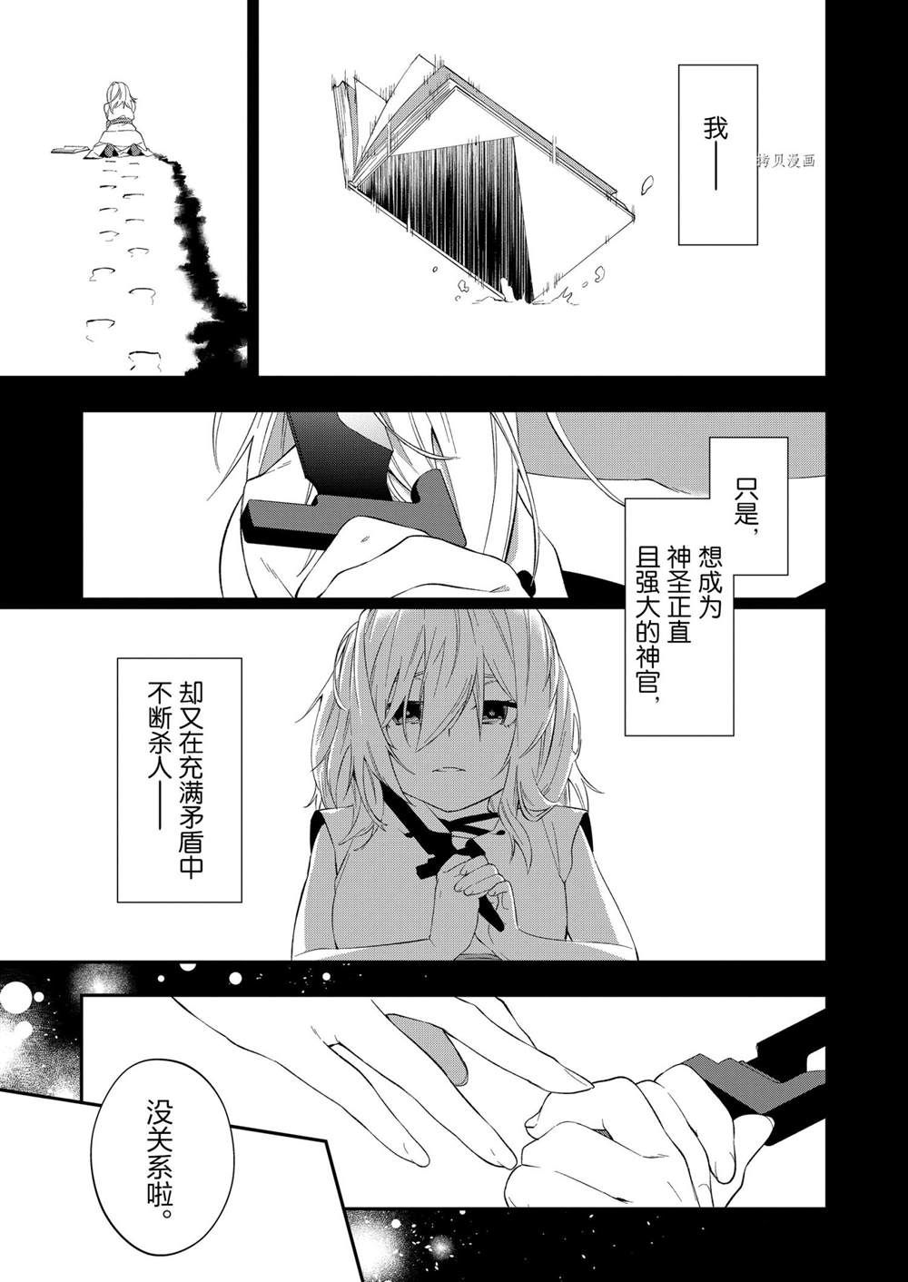 《处刑少女的生存之道》漫画最新章节第16话免费下拉式在线观看章节第【18】张图片