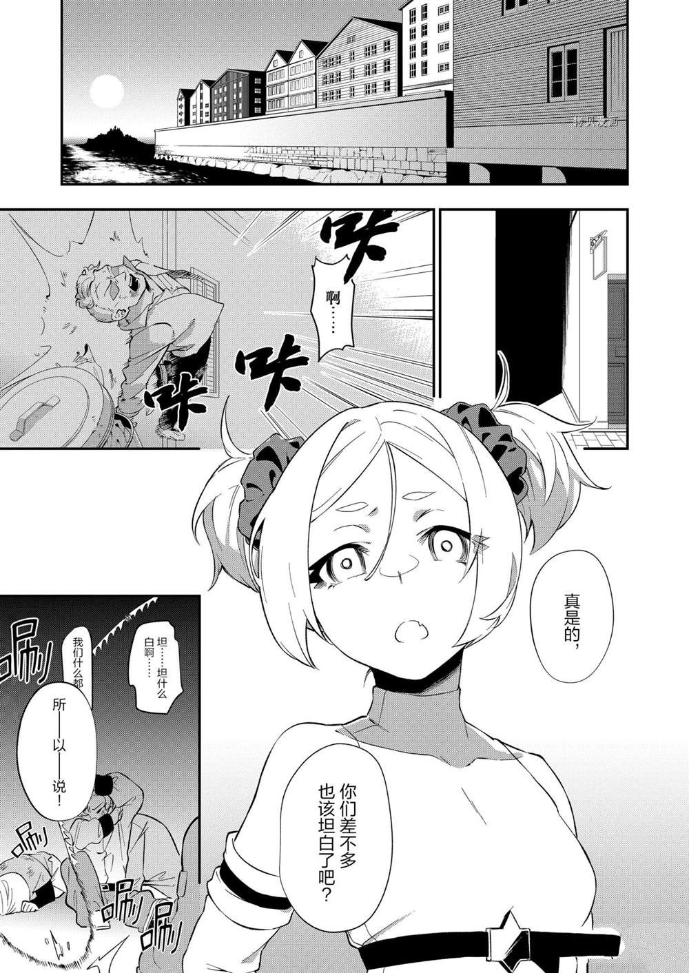 《处刑少女的生存之道》漫画最新章节第21话免费下拉式在线观看章节第【5】张图片