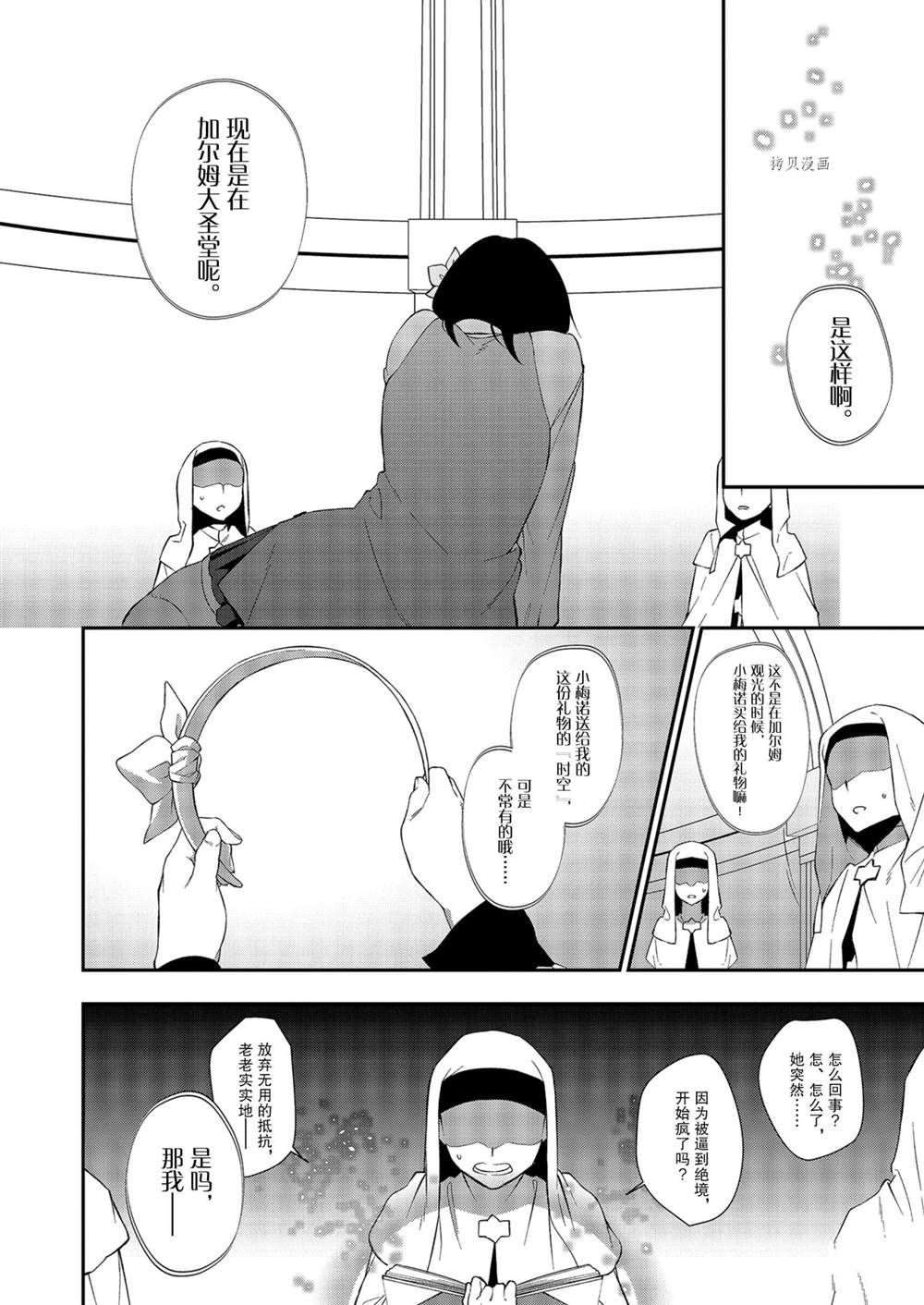 《处刑少女的生存之道》漫画最新章节第14话免费下拉式在线观看章节第【14】张图片