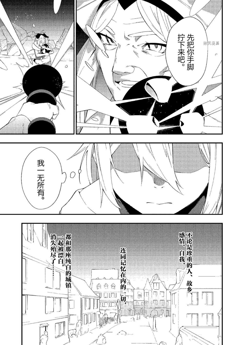 《处刑少女的生存之道》漫画最新章节第16话免费下拉式在线观看章节第【22】张图片