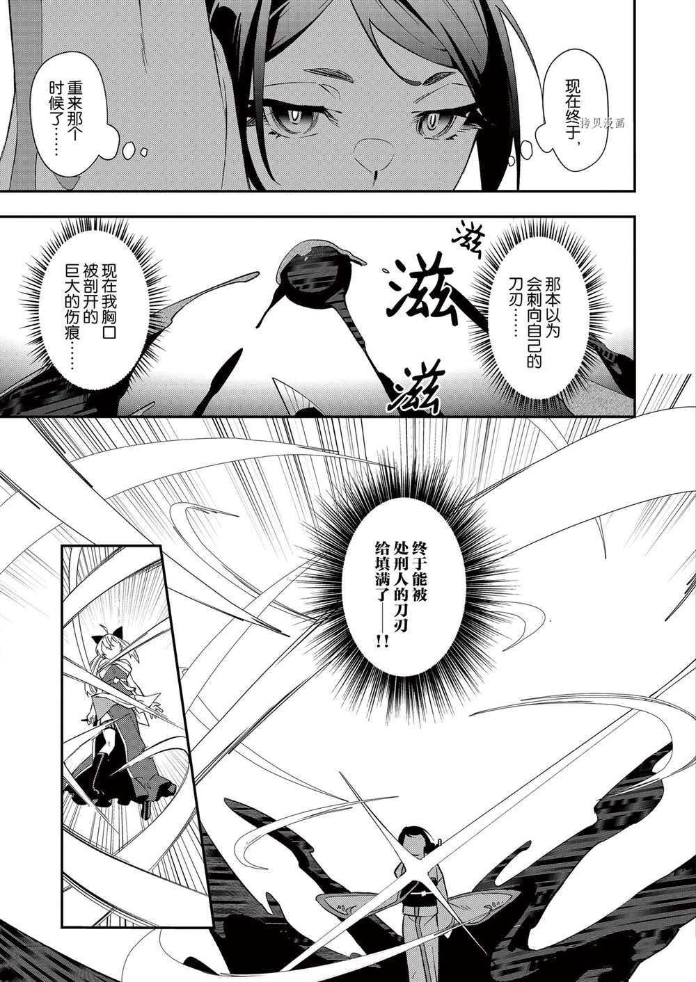 《处刑少女的生存之道》漫画最新章节第25话免费下拉式在线观看章节第【15】张图片