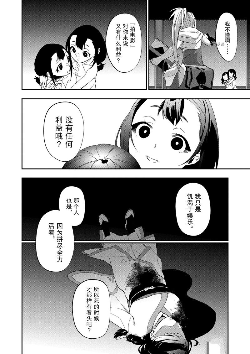 《处刑少女的生存之道》漫画最新章节第26话 试看版免费下拉式在线观看章节第【16】张图片