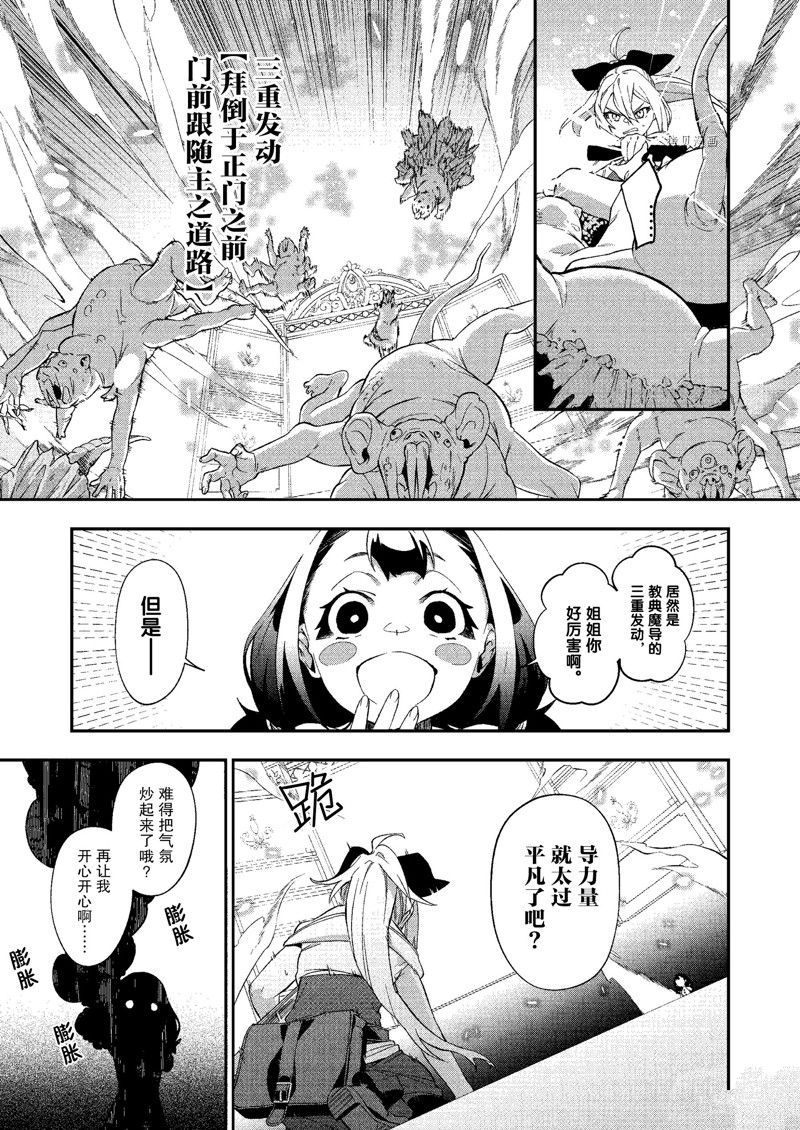 《处刑少女的生存之道》漫画最新章节第27话 试看版免费下拉式在线观看章节第【11】张图片