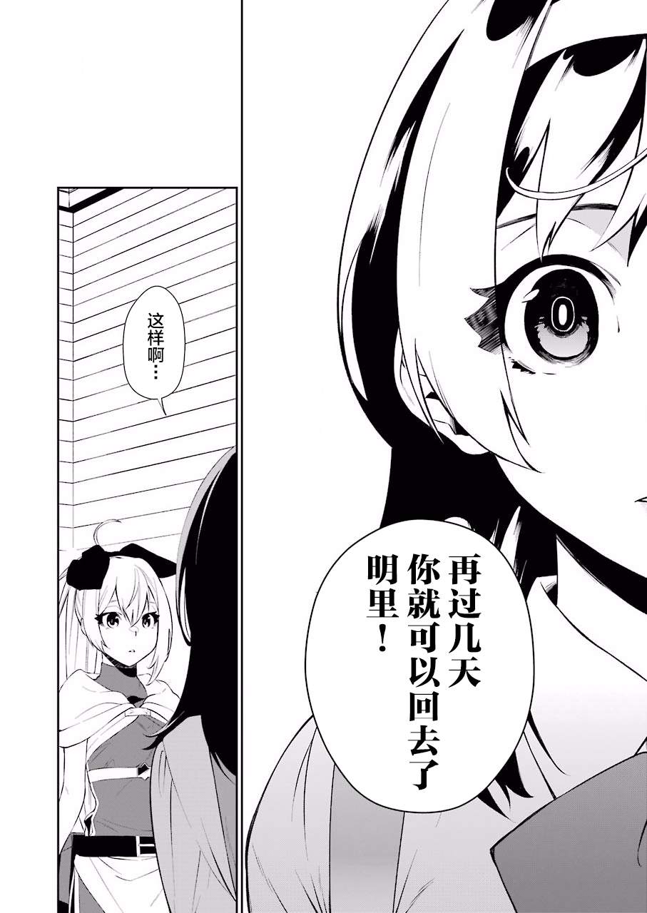 《处刑少女的生存之道》漫画最新章节第4话免费下拉式在线观看章节第【16】张图片