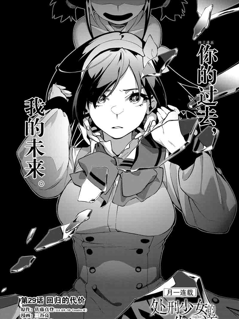 《处刑少女的生存之道》漫画最新章节第29话 试看版免费下拉式在线观看章节第【4】张图片