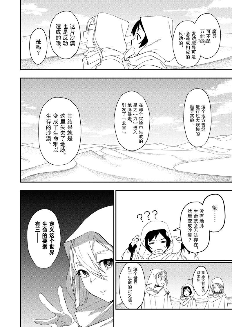 《处刑少女的生存之道》漫画最新章节第34话 试看版免费下拉式在线观看章节第【8】张图片