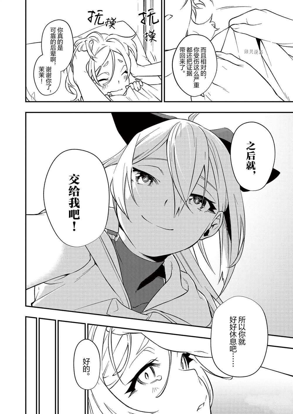 《处刑少女的生存之道》漫画最新章节第23话免费下拉式在线观看章节第【18】张图片