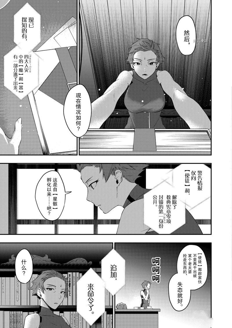 《处刑少女的生存之道》漫画最新章节第31话 试看版免费下拉式在线观看章节第【19】张图片