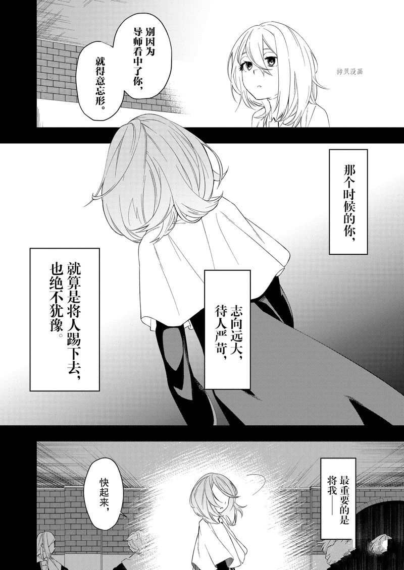 《处刑少女的生存之道》漫画最新章节第34话 试看版免费下拉式在线观看章节第【4】张图片