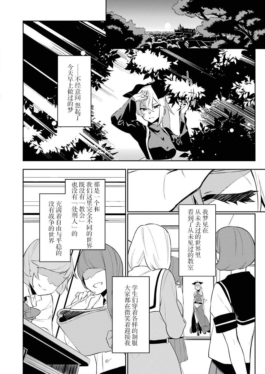 《处刑少女的生存之道》漫画最新章节第2话免费下拉式在线观看章节第【30】张图片