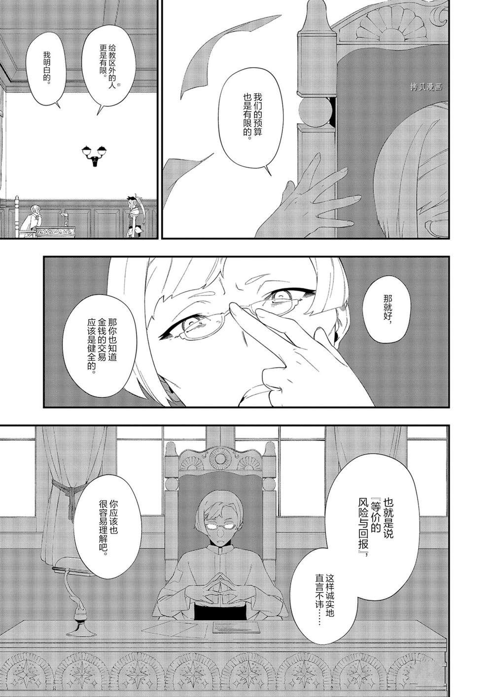 《处刑少女的生存之道》漫画最新章节第18话免费下拉式在线观看章节第【13】张图片